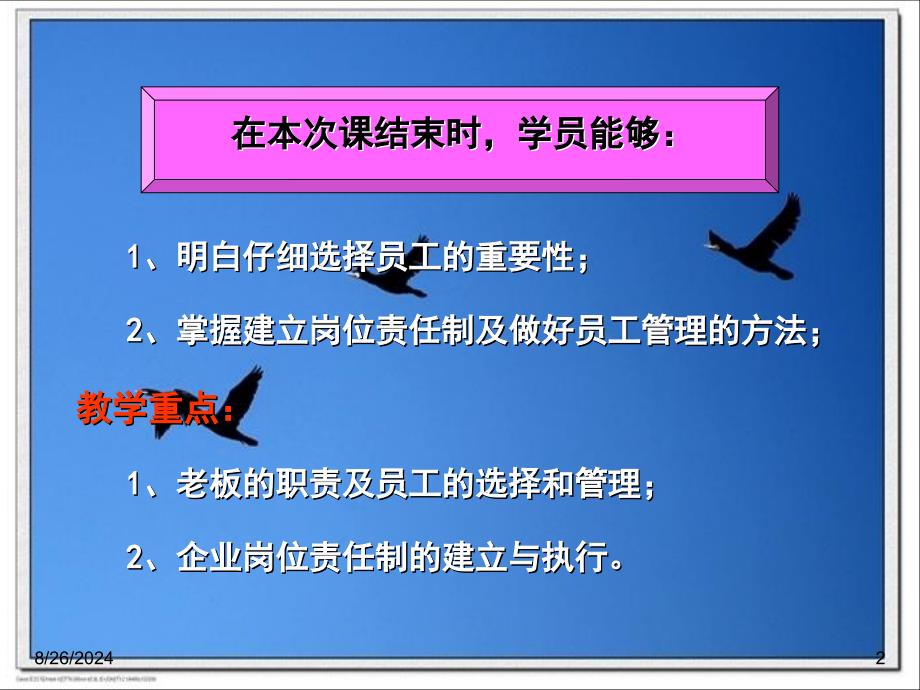 4第四步企业的人员组织_第2页