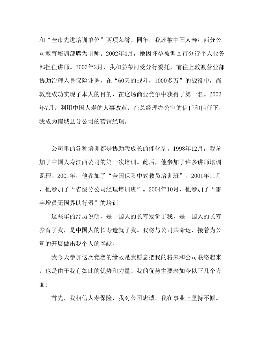 2022销售经理竞聘参考演讲稿.docx_第2页