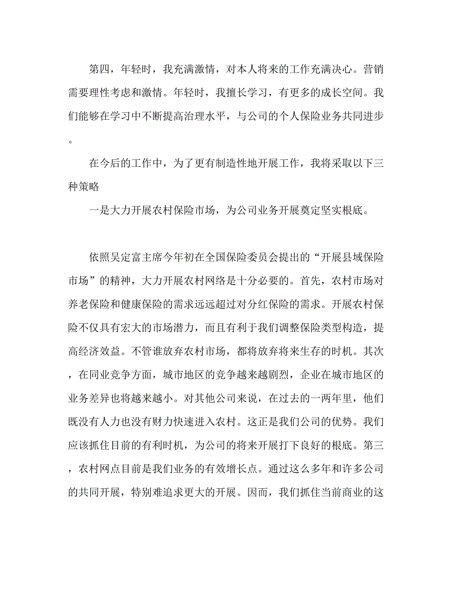 2022销售经理竞聘参考演讲稿.docx_第4页