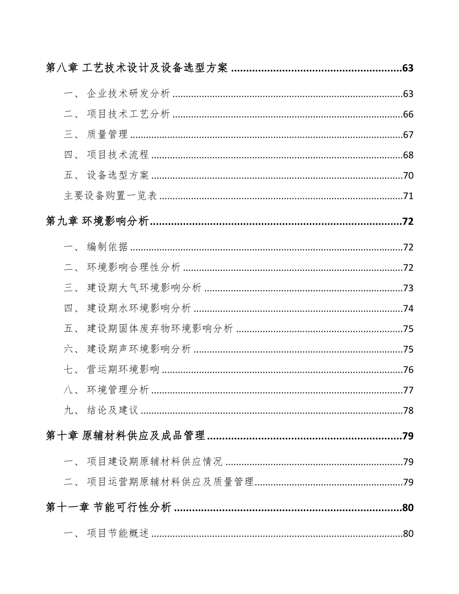 兰州电线电缆项目可行性研究报告(DOC 87页)_第3页