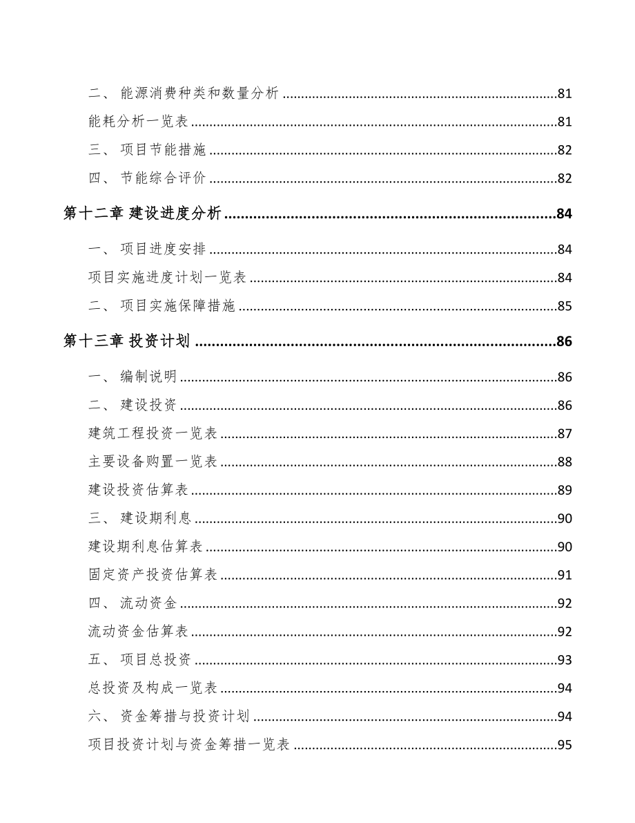 兰州电线电缆项目可行性研究报告(DOC 87页)_第4页