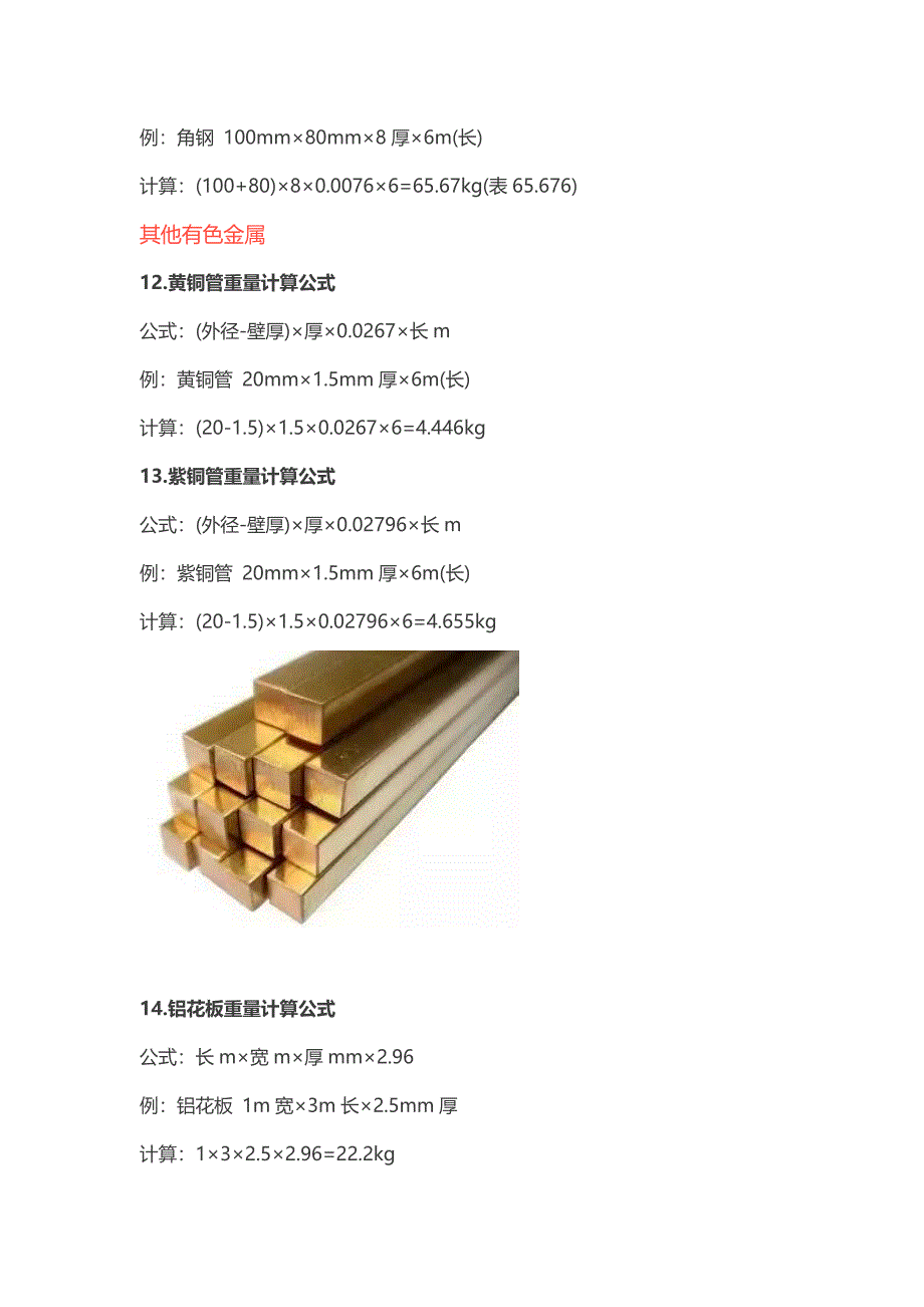 各类钢材理论重量计算公式大全_第3页