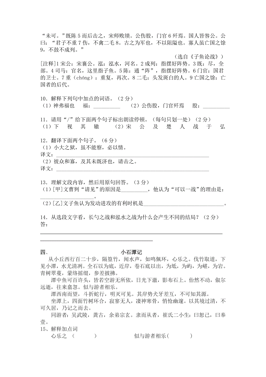 八年级上册课内文言文竞赛辅导题(梁爱连）.doc_第3页