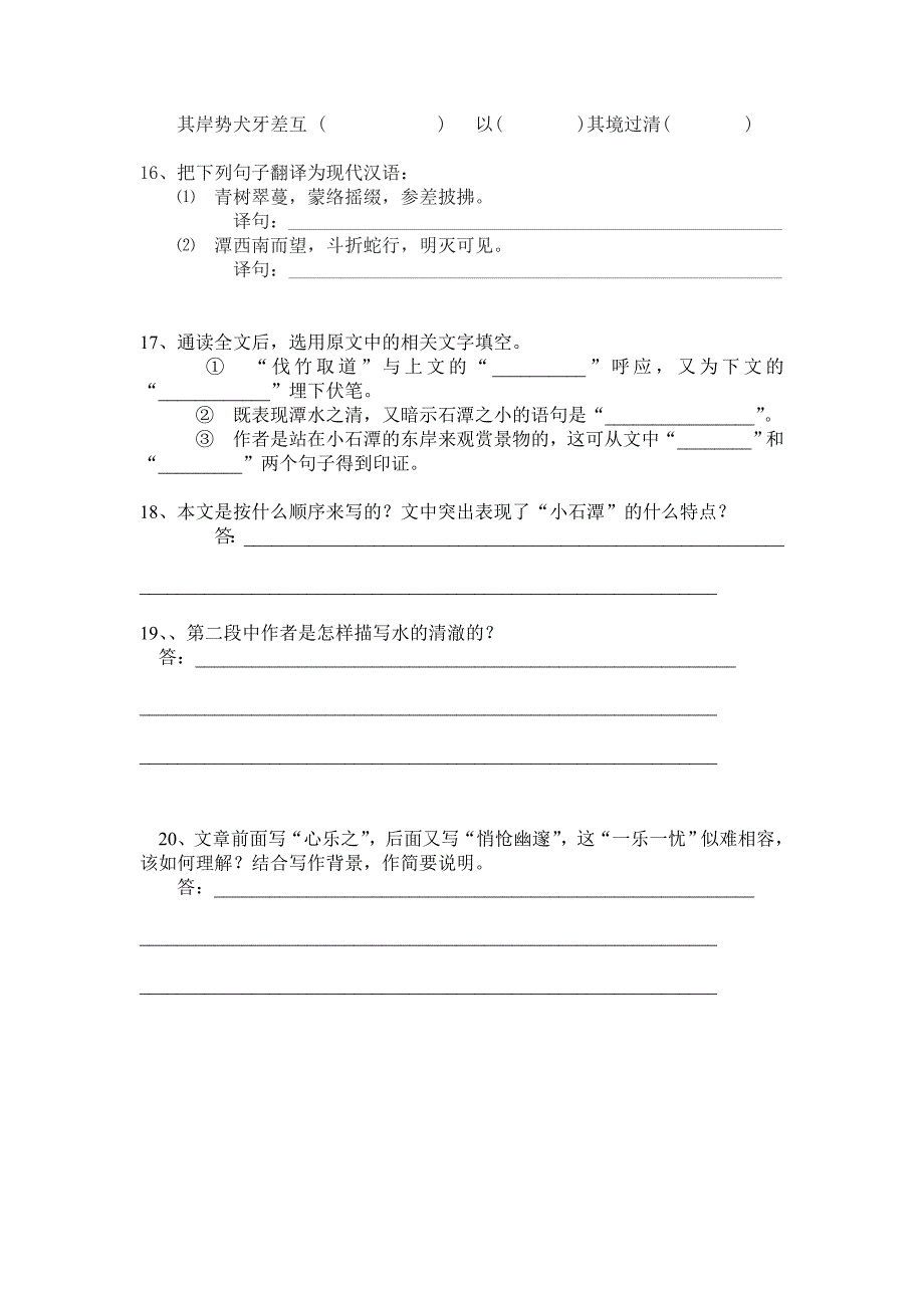 八年级上册课内文言文竞赛辅导题(梁爱连）.doc_第4页