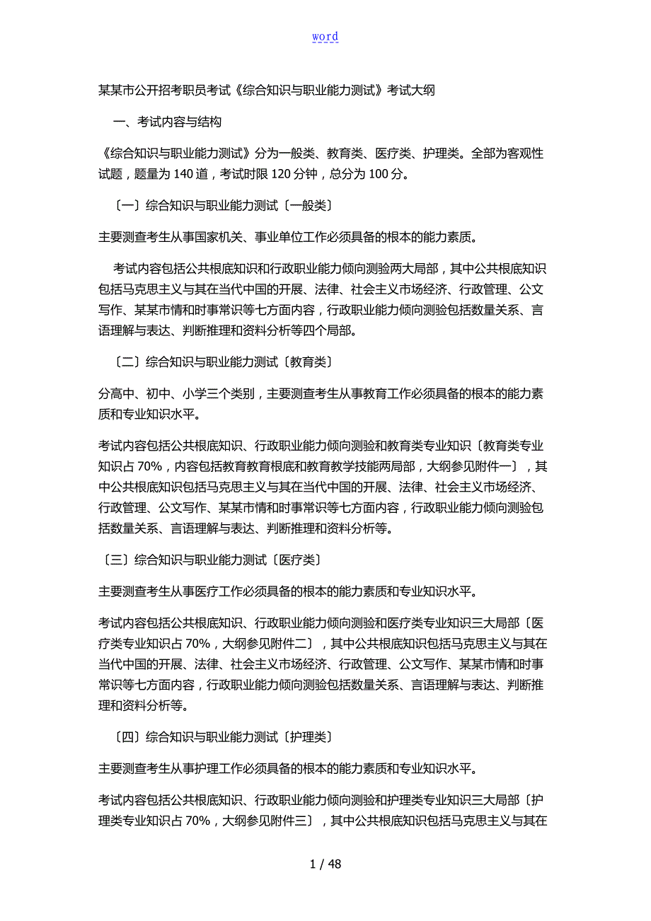 综合知识与职业能力测试_第1页