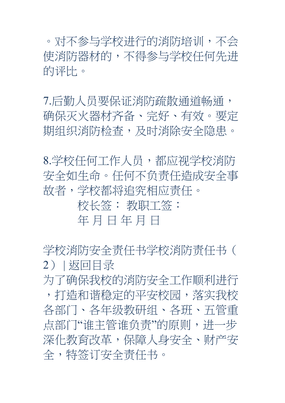 学校消防责任书4篇(DOC 17页)_第4页