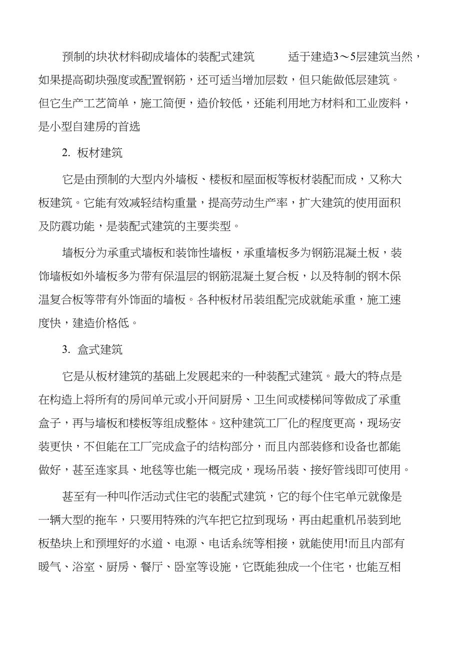 装配式预制构件分类及施工概念介绍_第2页