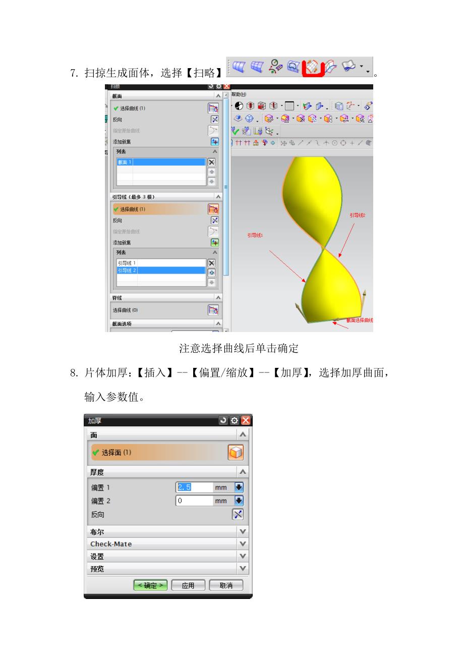 UG8.0 双螺旋线结构画法.doc_第3页