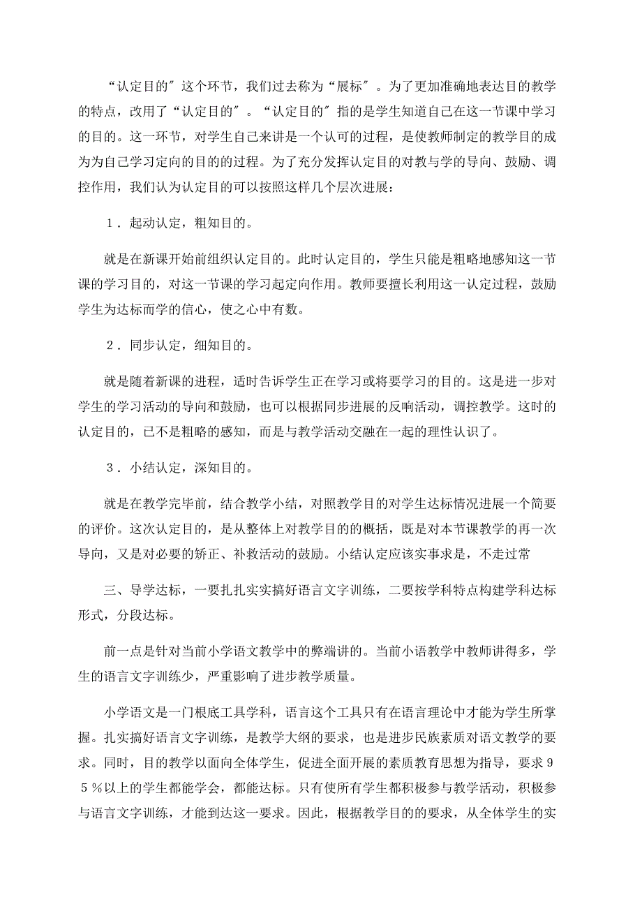 小语目标教学课堂模式操作特点_第2页