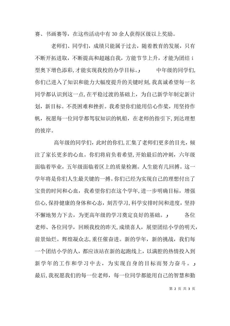 副校长在开学典礼上的讲话_第2页