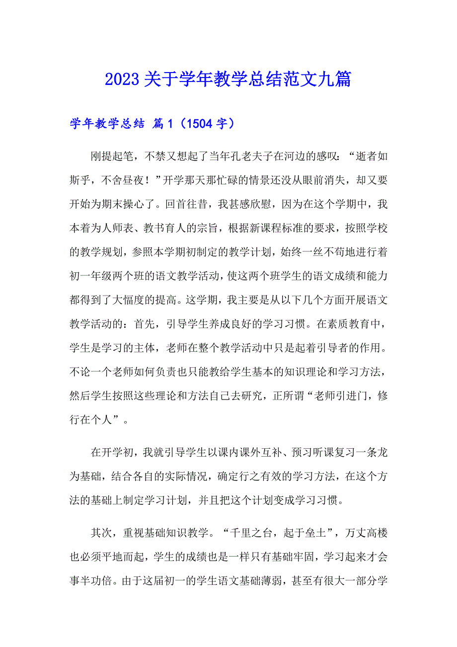 2023关于教学总结范文九篇_第1页