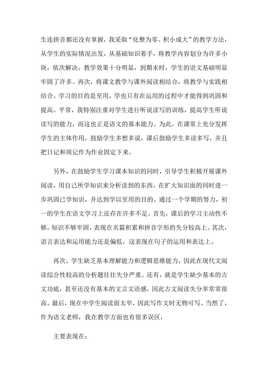 2023关于教学总结范文九篇_第2页