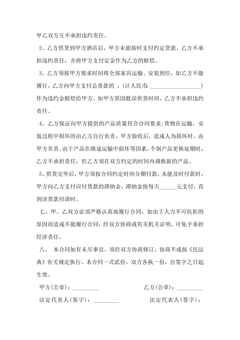 家具采购合同打印_第2页