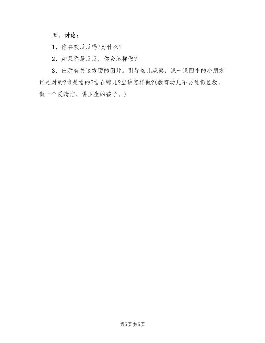 中班儿童语言活动方案（三篇）_第5页