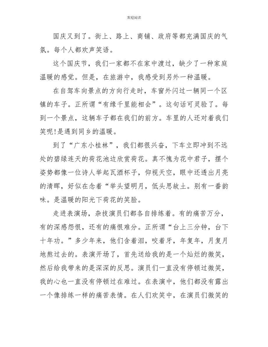 小学生写国庆节随想作文_第5页