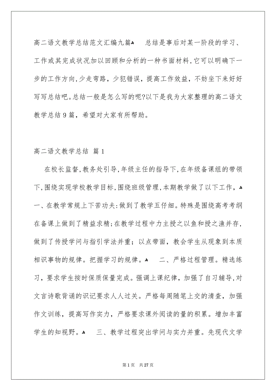 高二语文教学总结范文汇编九篇_第1页