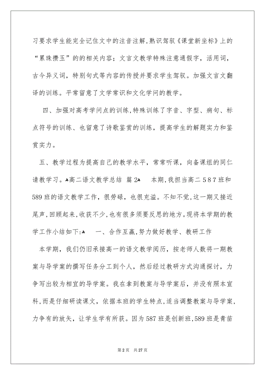 高二语文教学总结范文汇编九篇_第2页