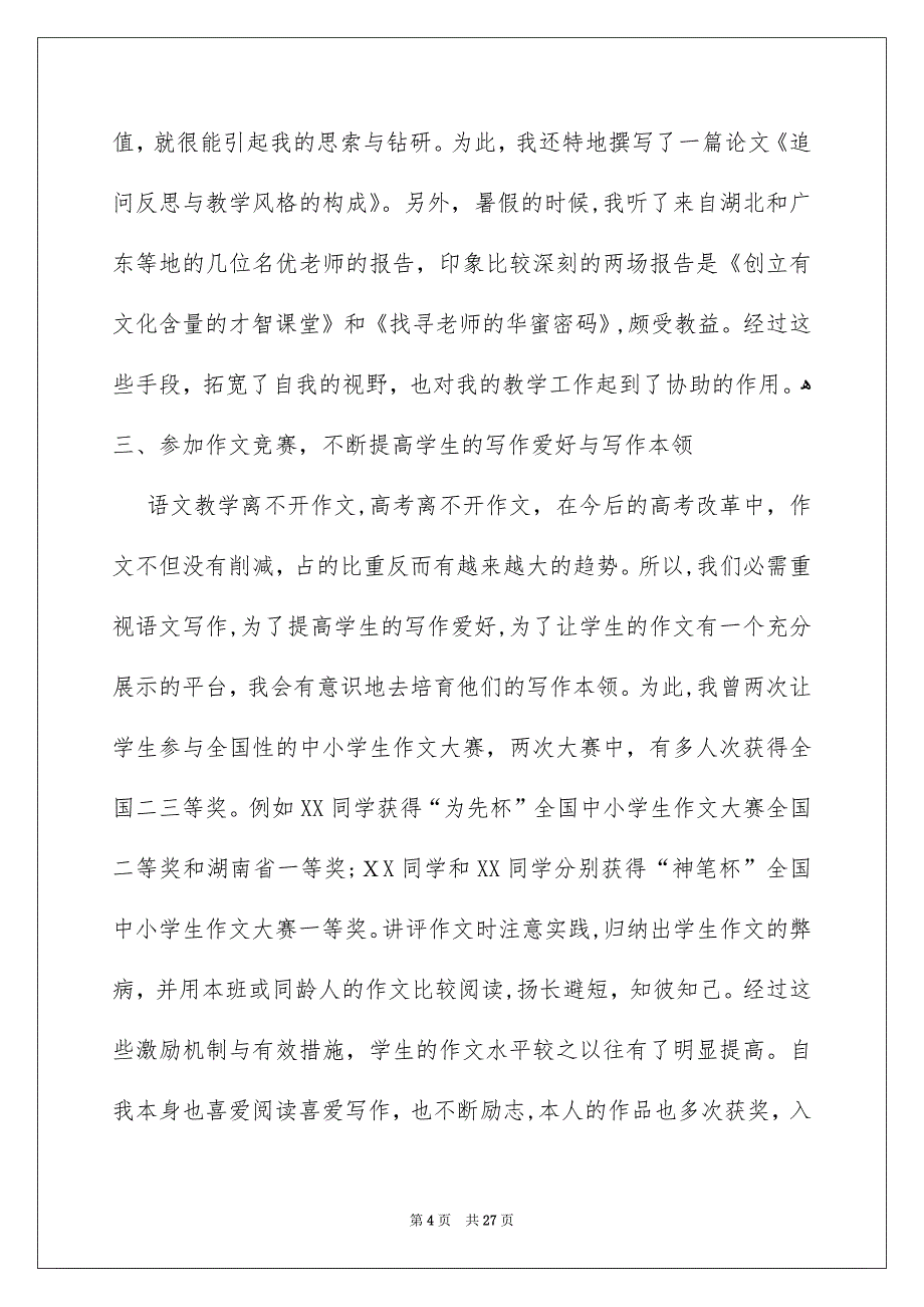 高二语文教学总结范文汇编九篇_第4页