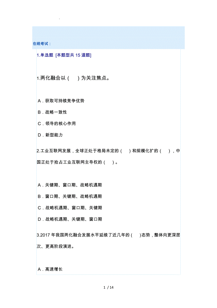 2019年咨询工程师信息化和工业化融合新形势与创新发展路径探讨83分卷_第1页