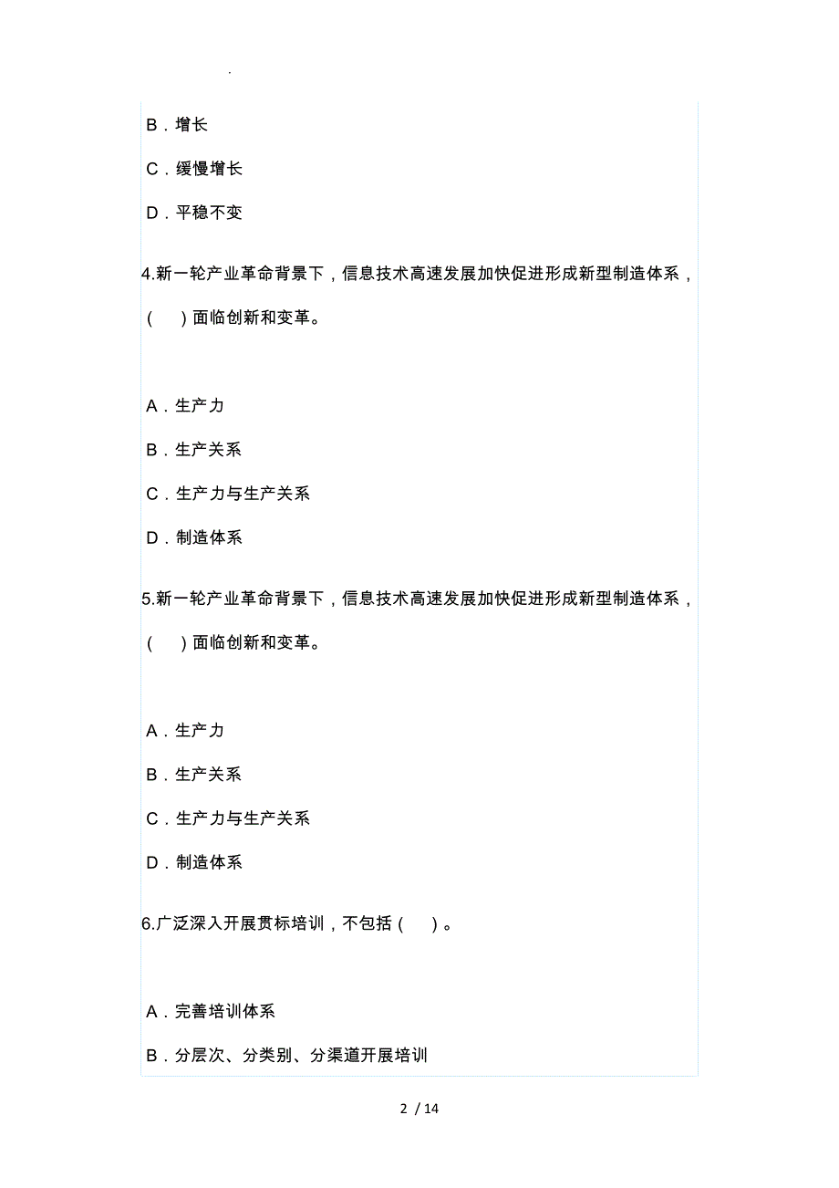 2019年咨询工程师信息化和工业化融合新形势与创新发展路径探讨83分卷_第2页