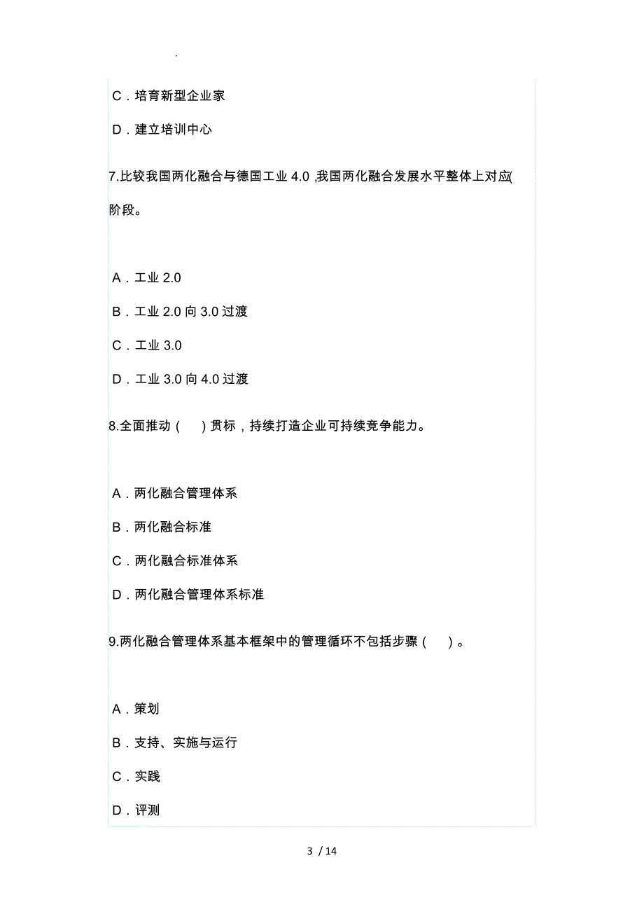 2019年咨询工程师信息化和工业化融合新形势与创新发展路径探讨83分卷_第3页