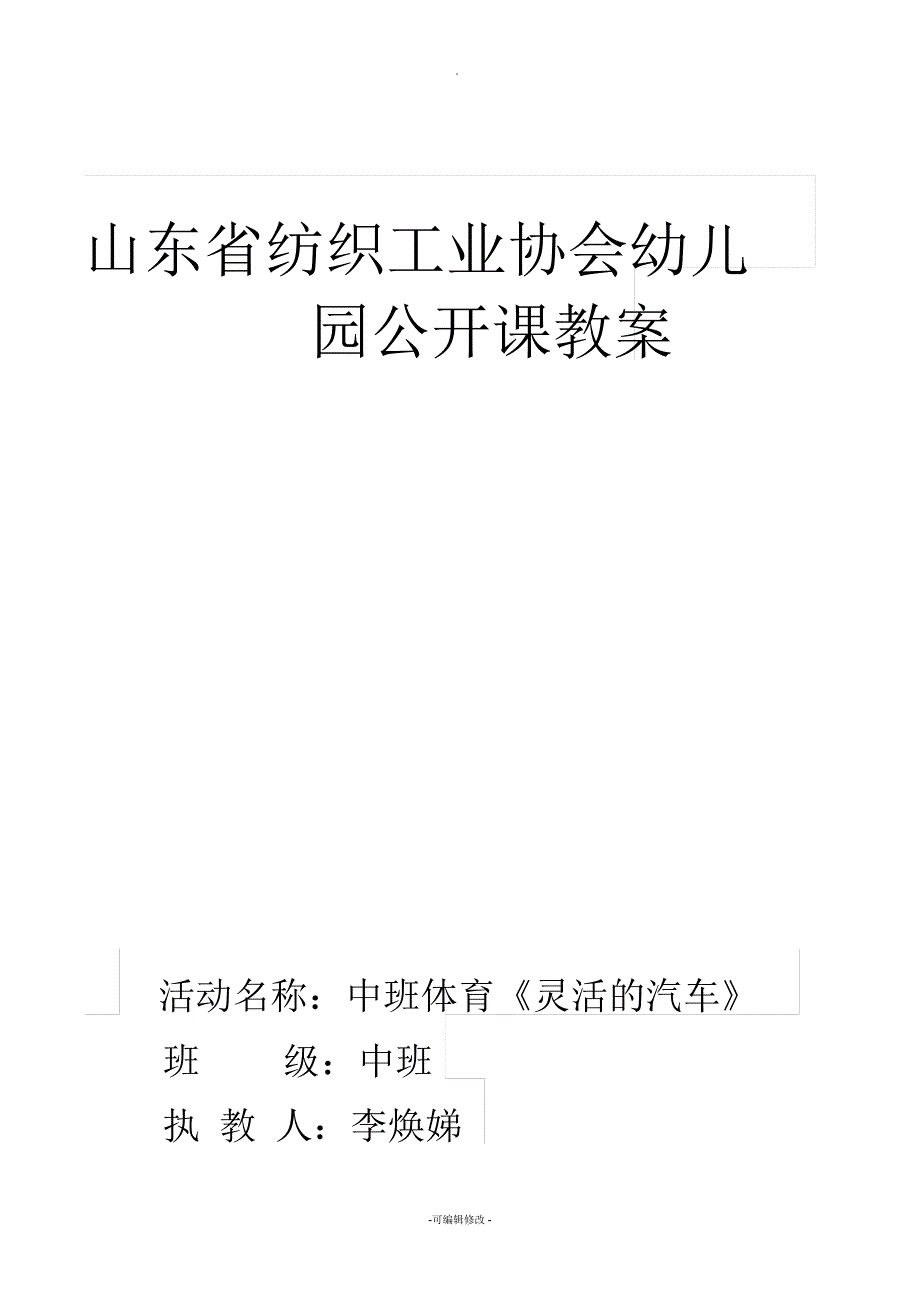 中班社会文明小乘客_第1页