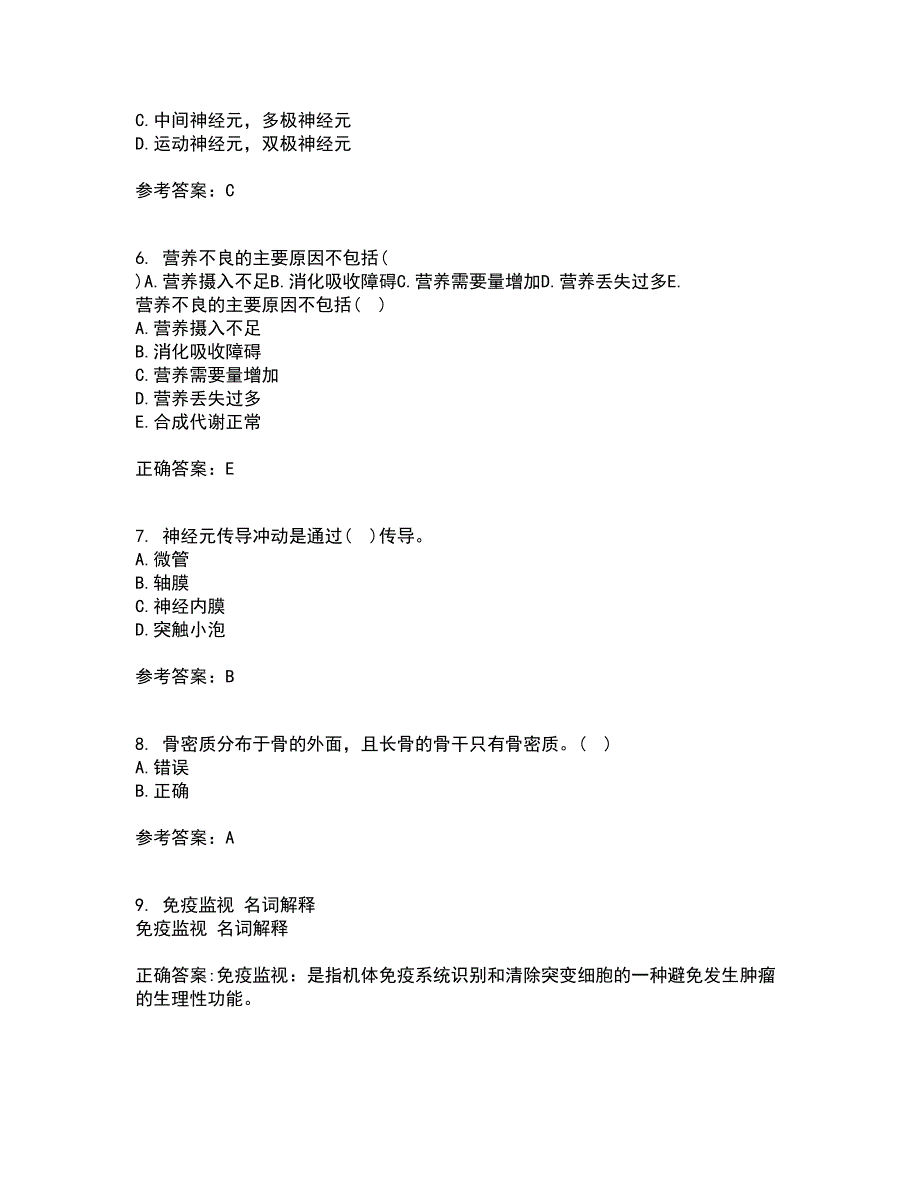 吉林大学22春《人体解剖学》与吉林大学22春《组织胚胎学》离线作业二及答案参考62_第2页