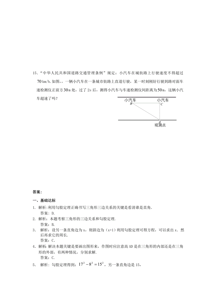 八年级数学勾股定理习题.doc_第3页