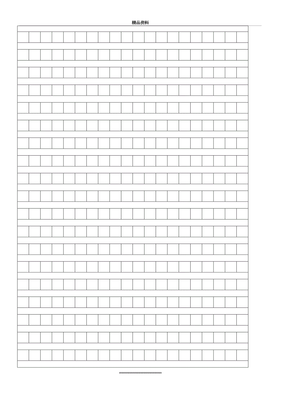 最新400字作文稿纸(方格)A4打印模板_第2页