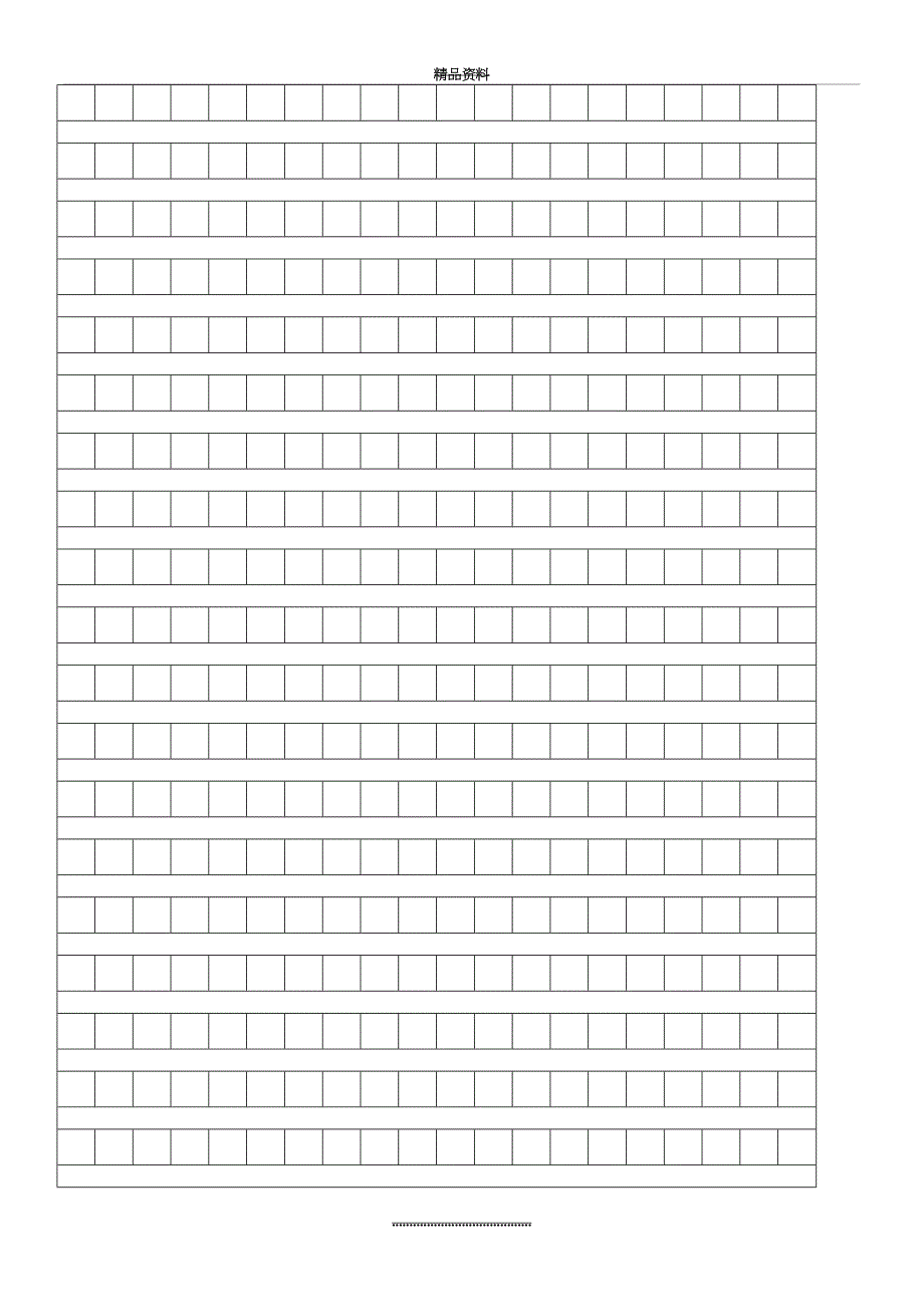 最新400字作文稿纸(方格)A4打印模板_第3页