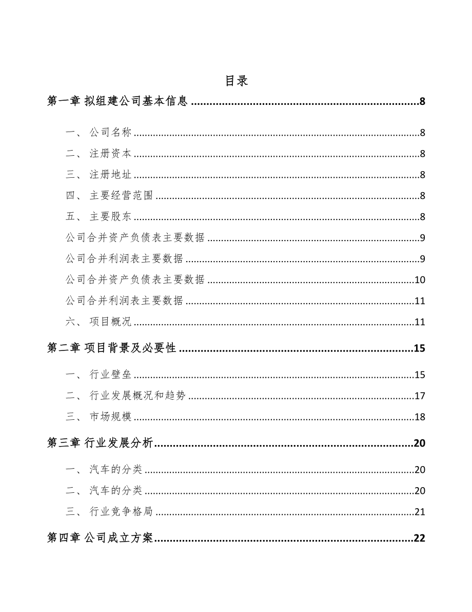 河南关于成立商用车零部件公司可行性研究报告(DOC 83页)_第2页