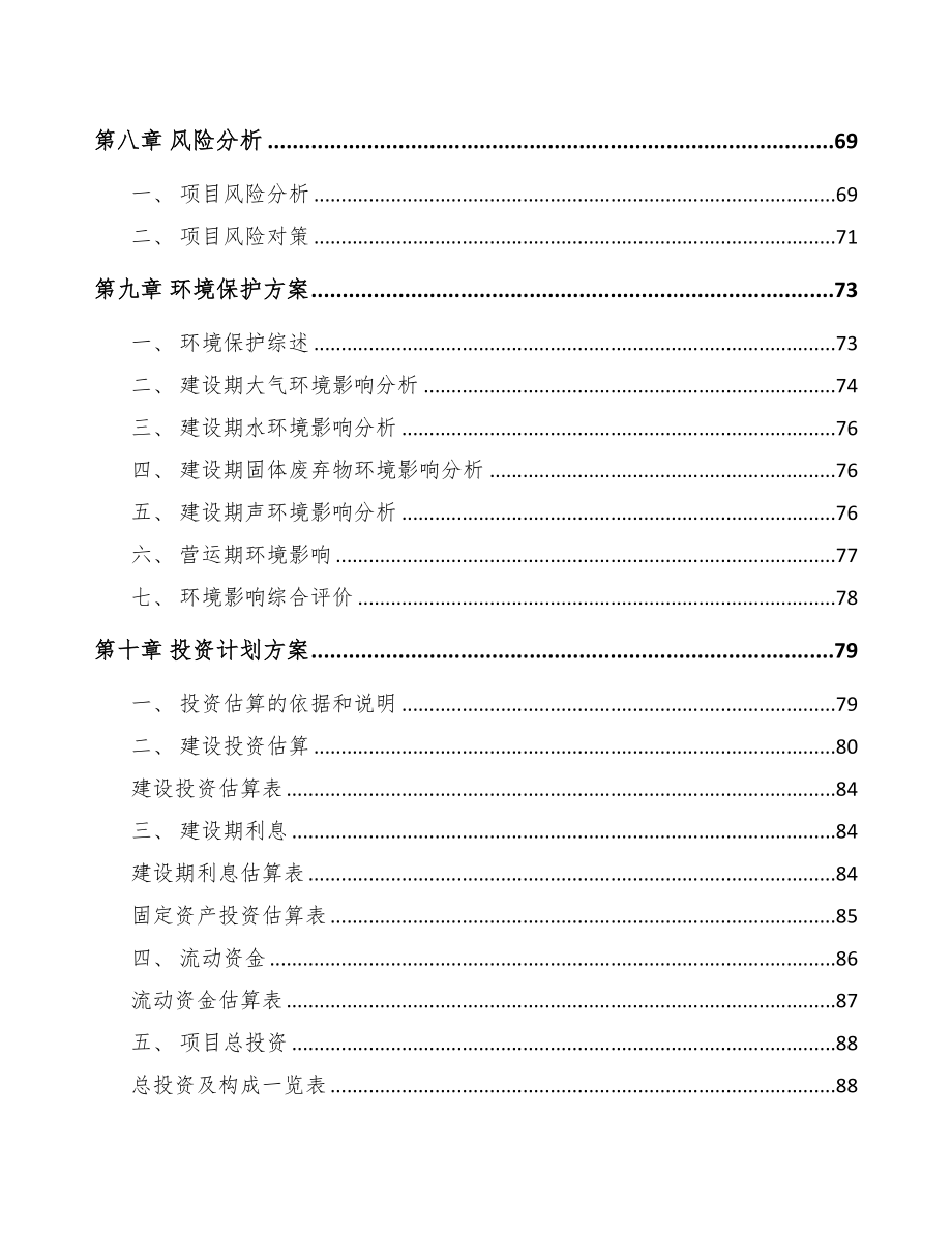 河南关于成立商用车零部件公司可行性研究报告(DOC 83页)_第4页