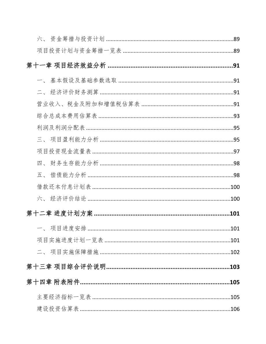 河南关于成立商用车零部件公司可行性研究报告(DOC 83页)_第5页