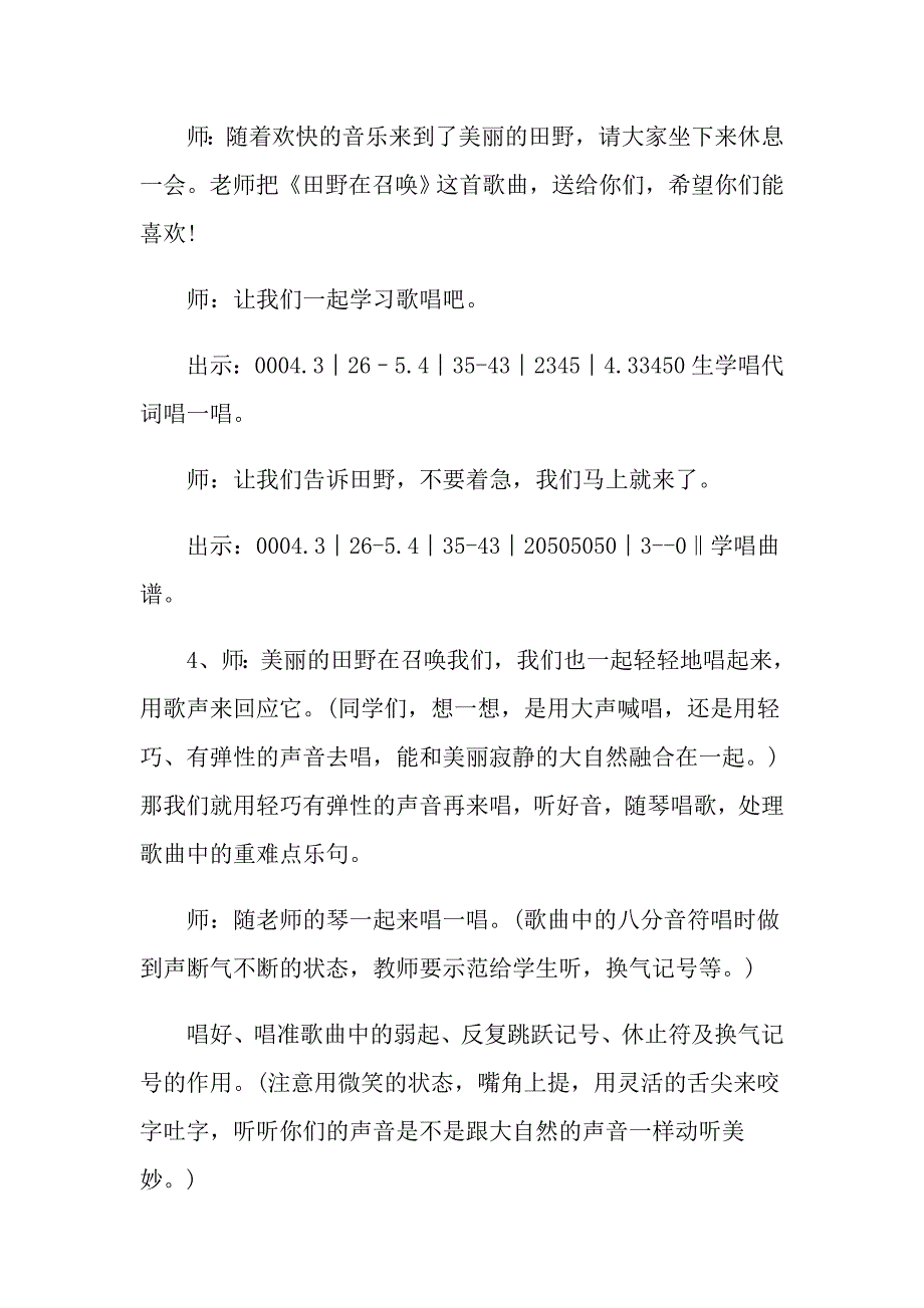 小学音乐课教育方案_第4页