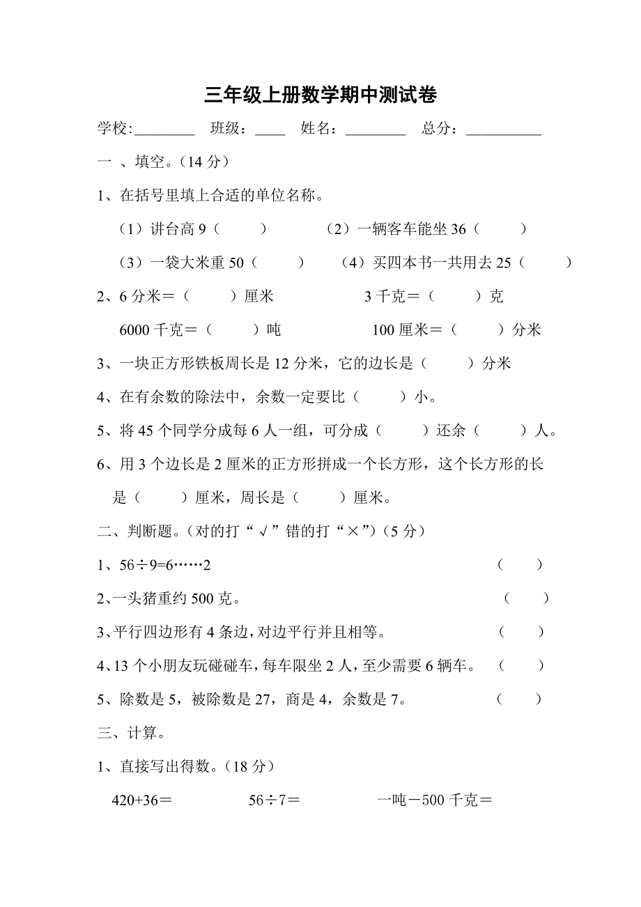 三年级上册数学期中测试卷_第1页