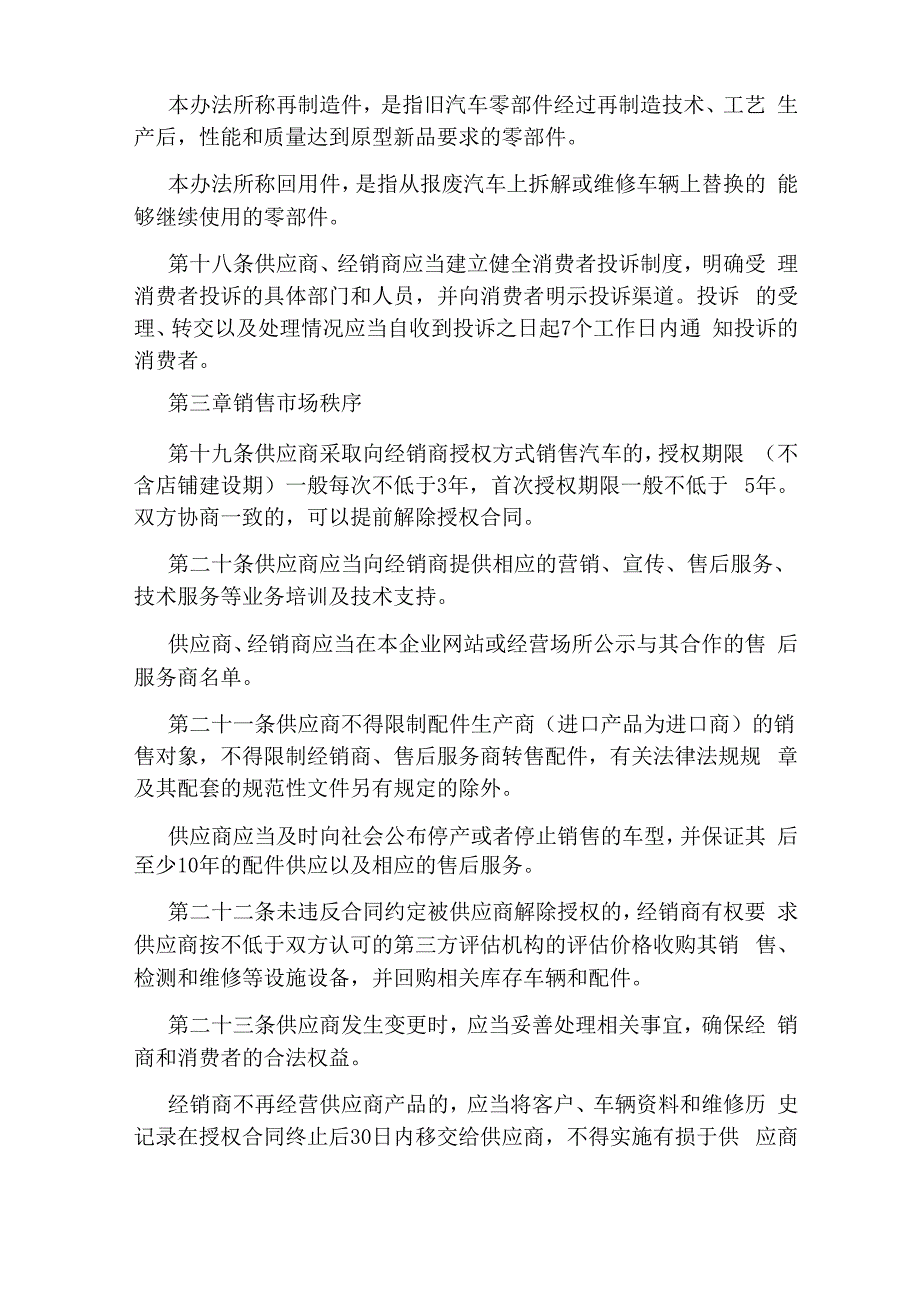 2020汽车销售管理办法全文新版_第4页