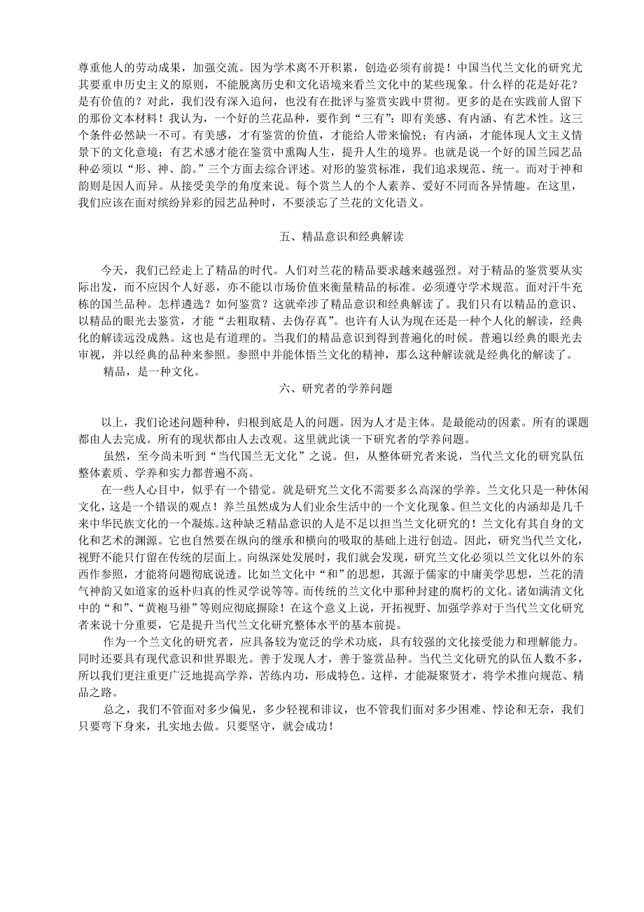 拓宽和深化当代兰文化研究的六个问题.doc_第3页