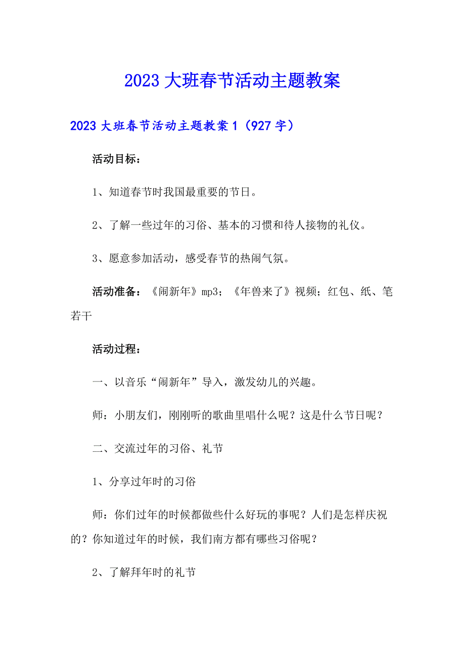 2023大班节活动主题教案_第1页