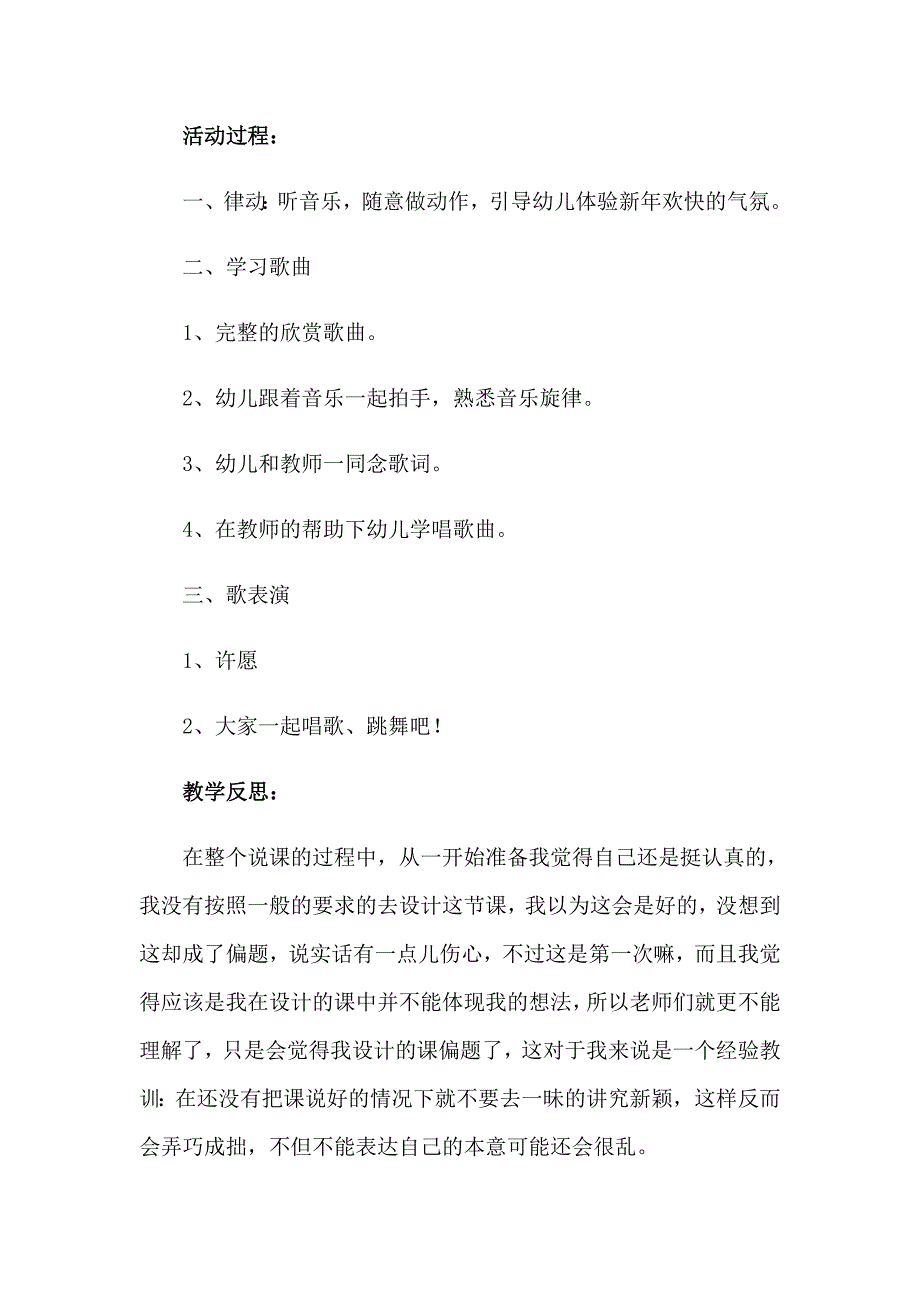 2023大班节活动主题教案_第4页