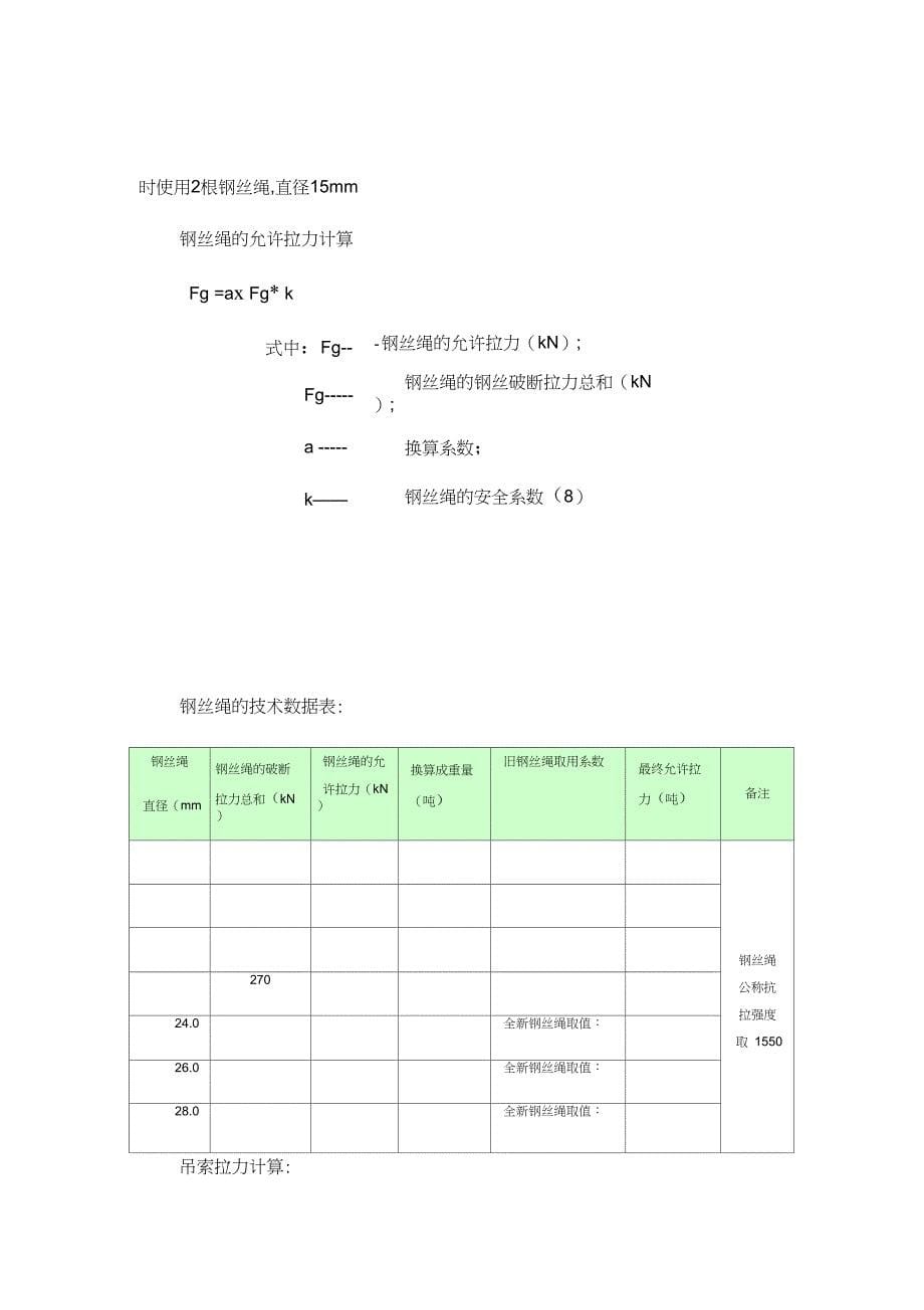 吨吊车参数表_第5页