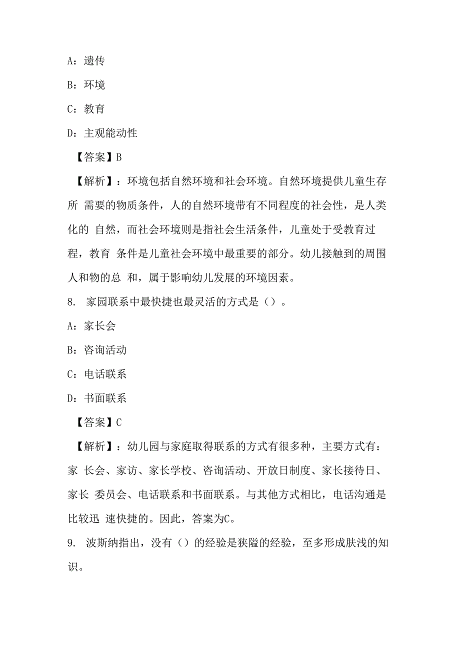 2021年幼儿教师资格保教知识与能力模拟试卷与答案解析78_第4页