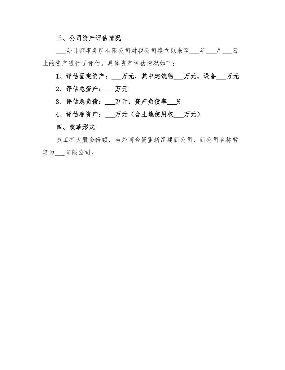 2022年通组公路实施方案_第3页