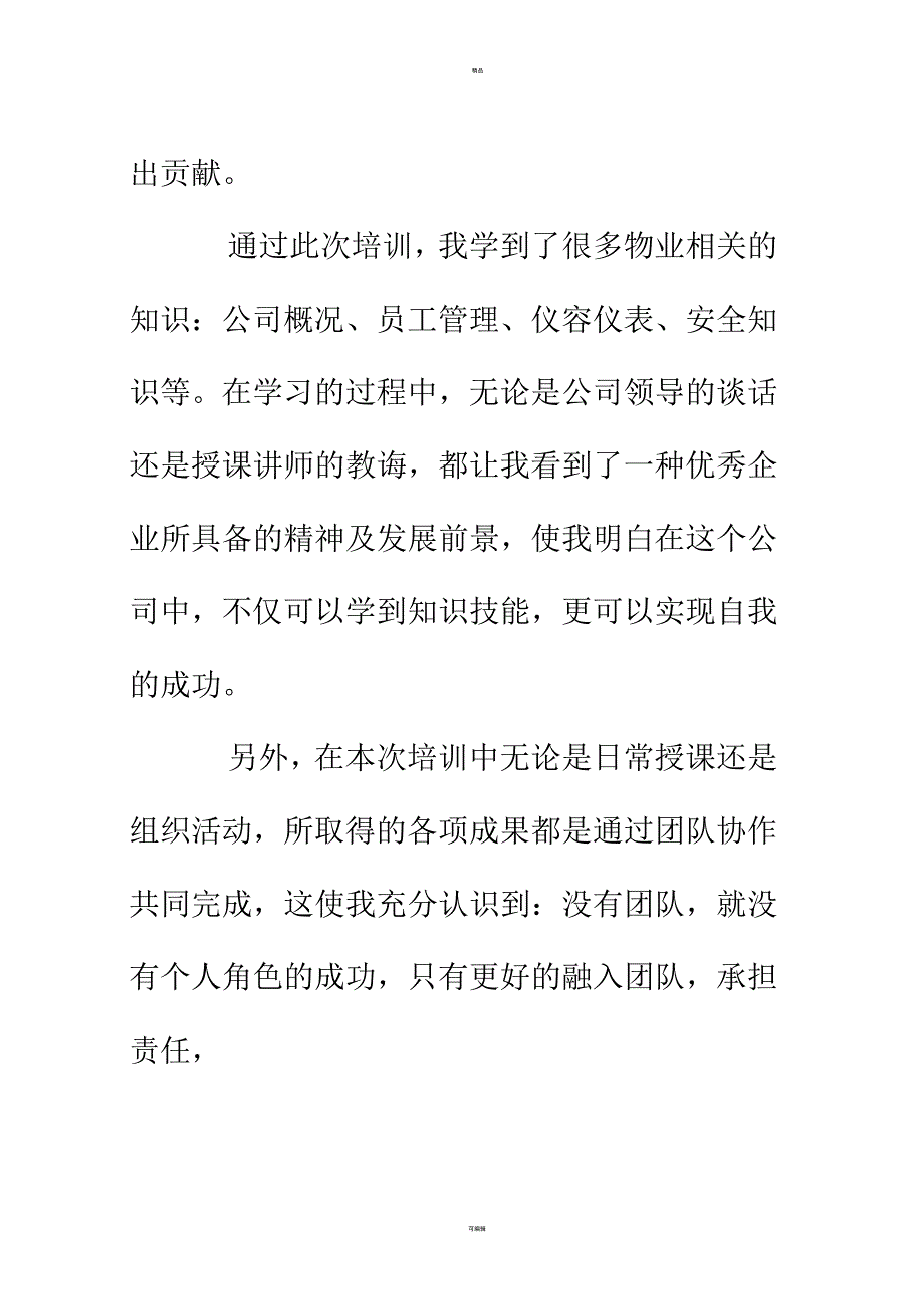 新员工培训报告_第3页