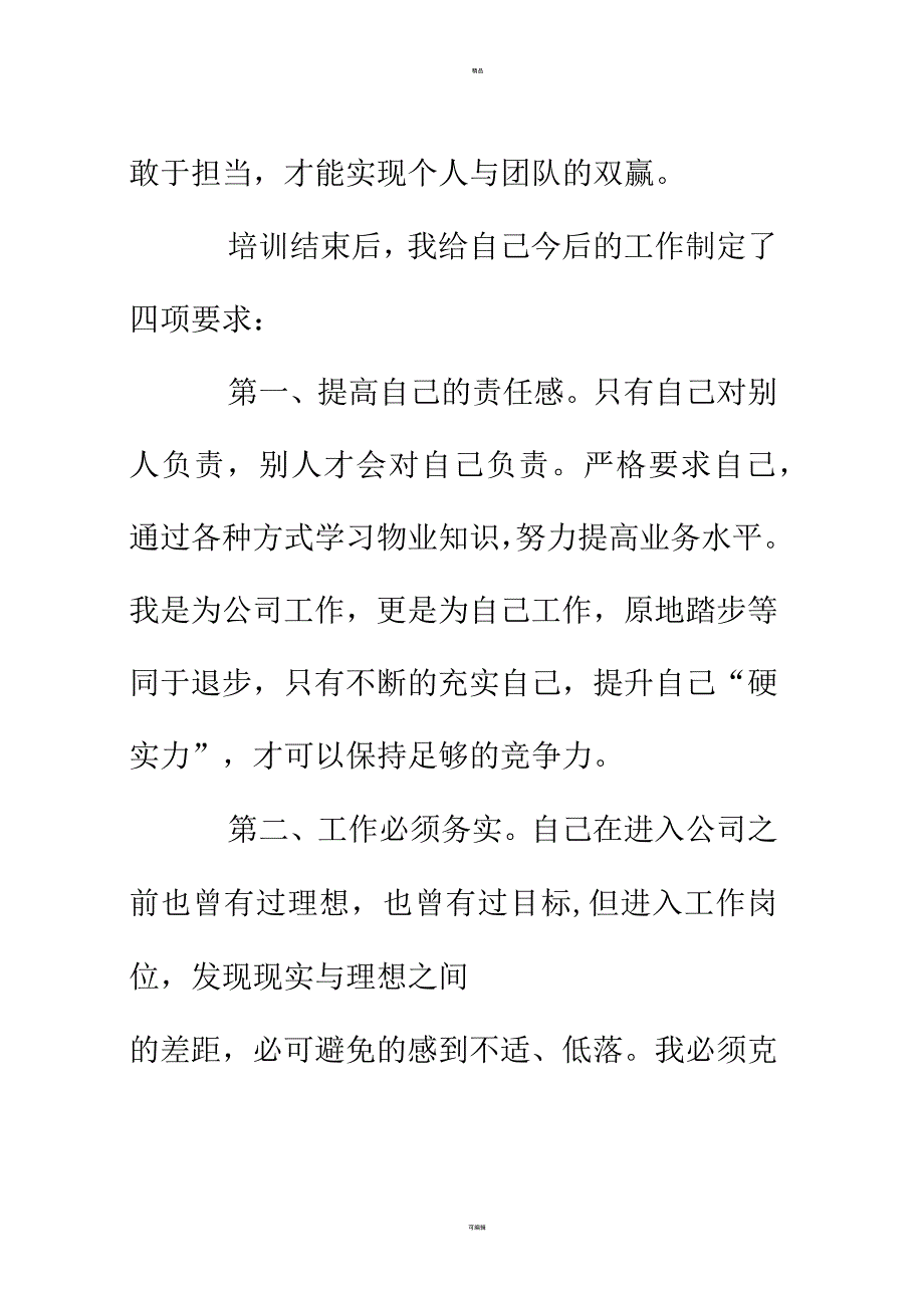 新员工培训报告_第4页