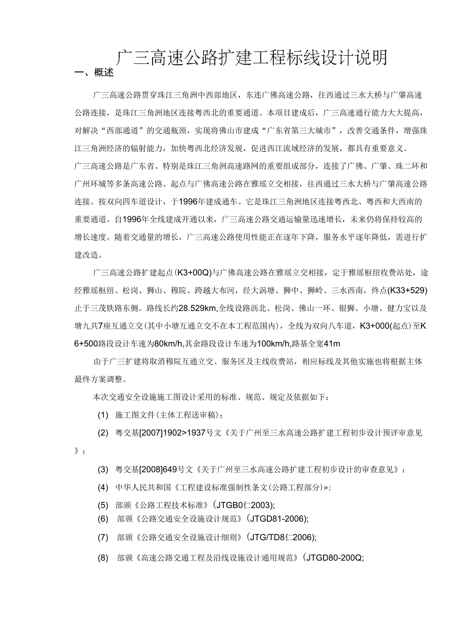 高速标线说明_第1页