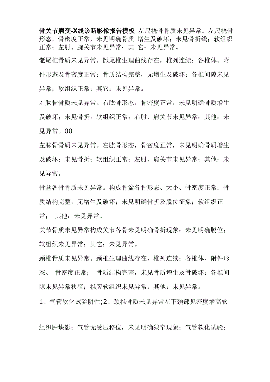 骨关节病变报告模板_第1页