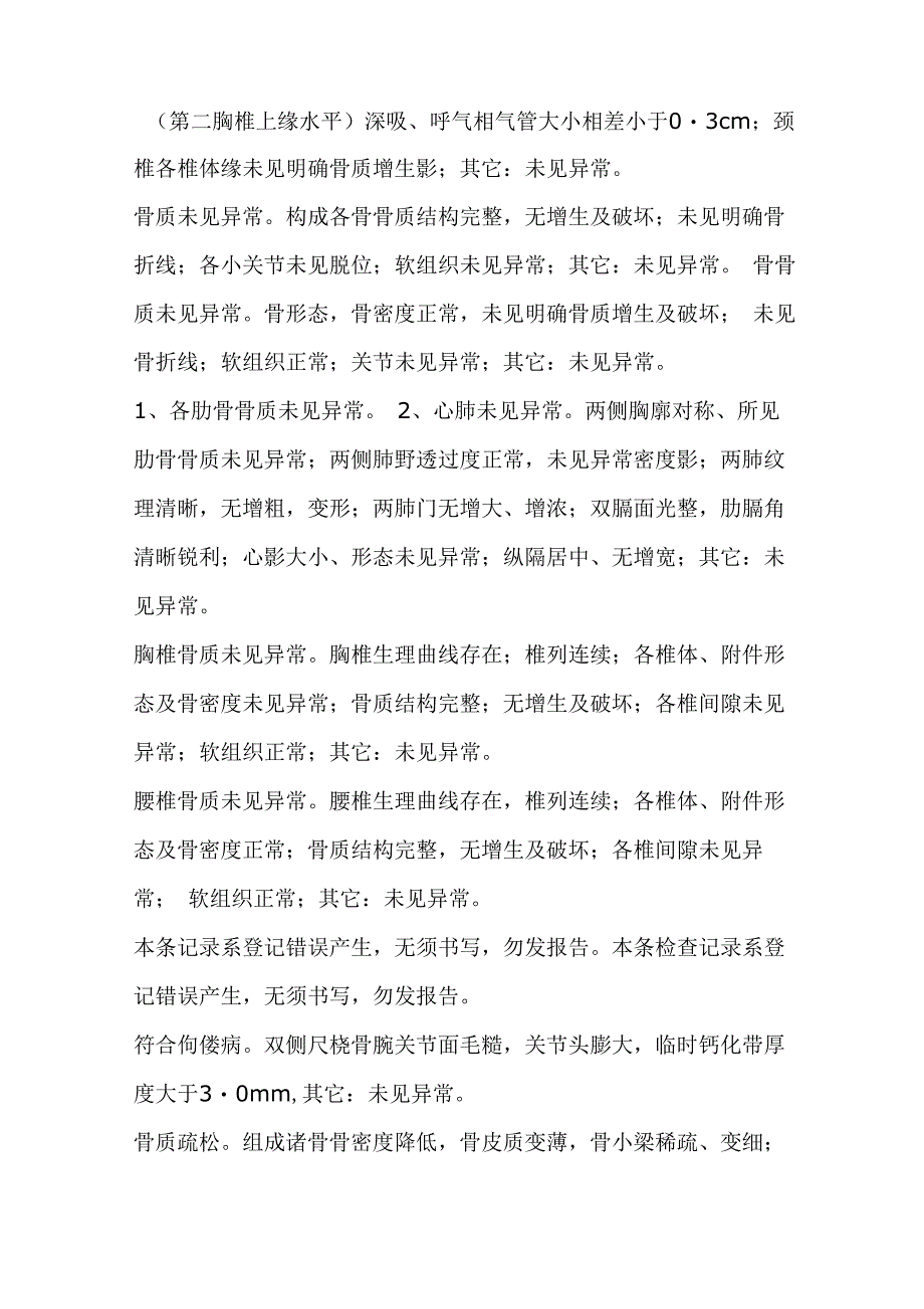 骨关节病变报告模板_第2页