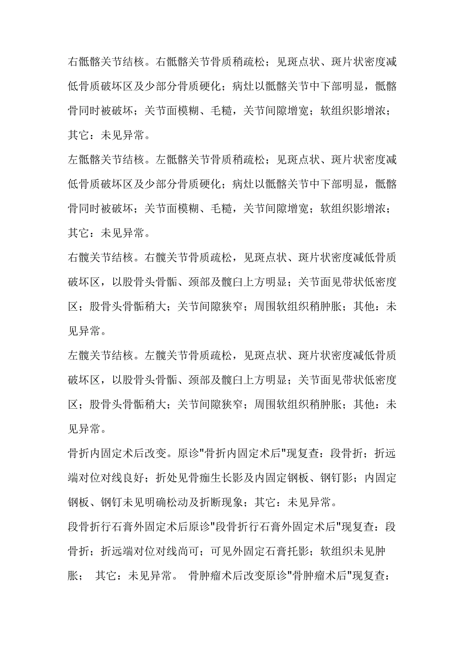 骨关节病变报告模板_第4页