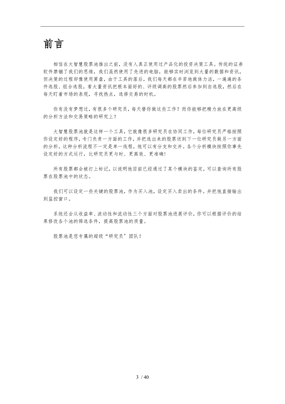 大智慧股票池使用说明_第3页