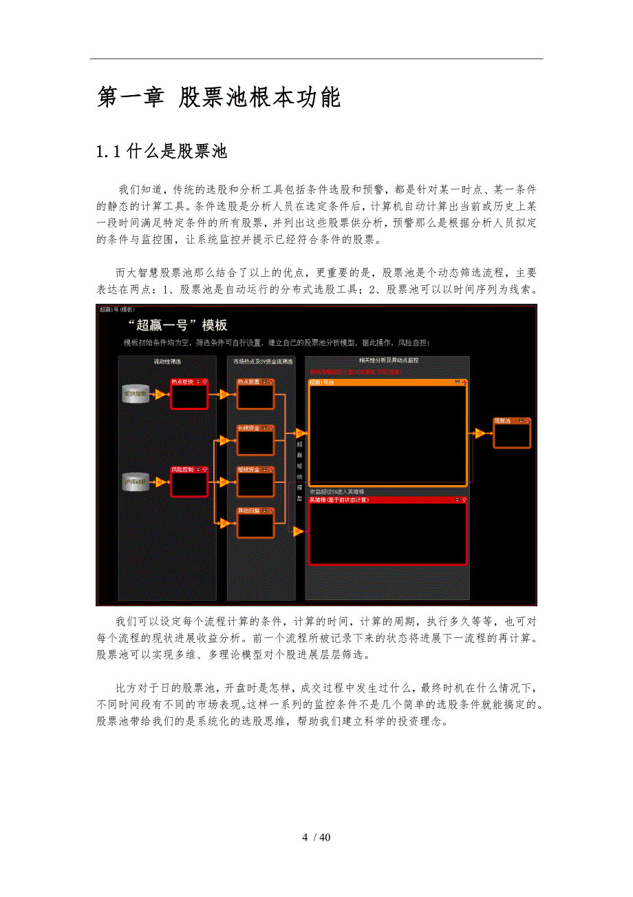 大智慧股票池使用说明_第4页